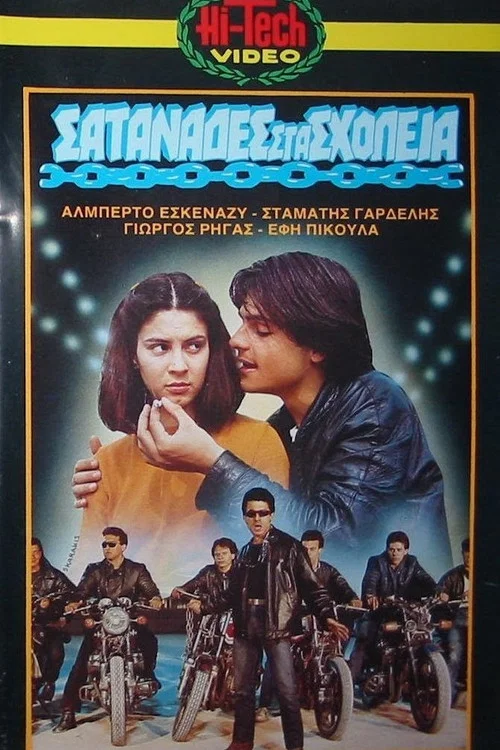 Постер: Satanades sta sholeia