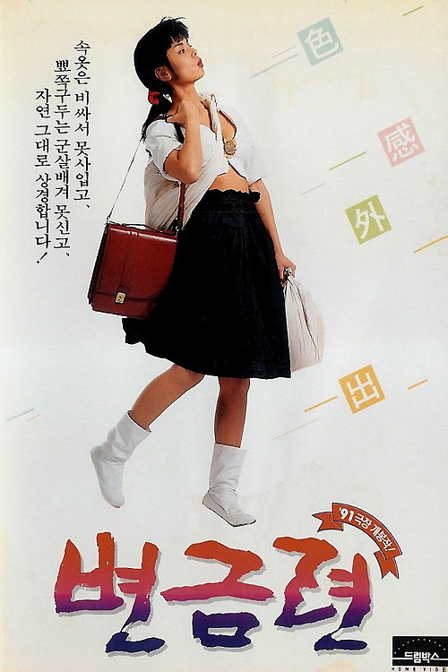 Постер: Byeon Geum-ryeon