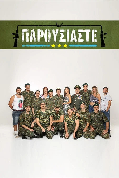 Постер: Parousiaste