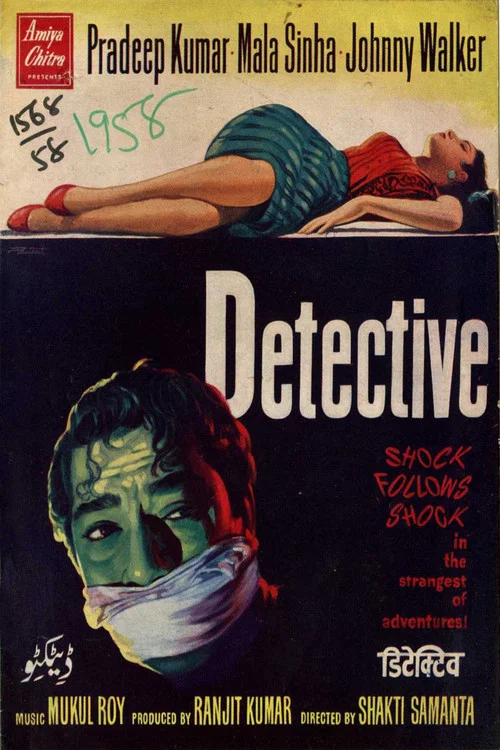 Постер: Detective