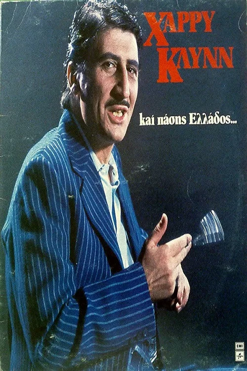 Постер: Harry Klynn... kai pasis Ellados