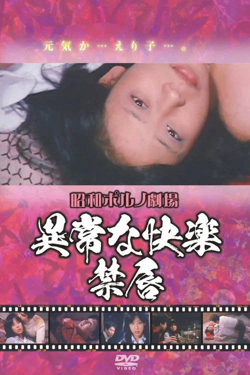 Постер: Perverted Pleasure: Forbidden Lips