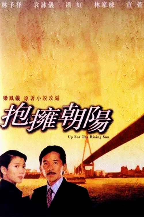 Постер: Yung po giu yeung