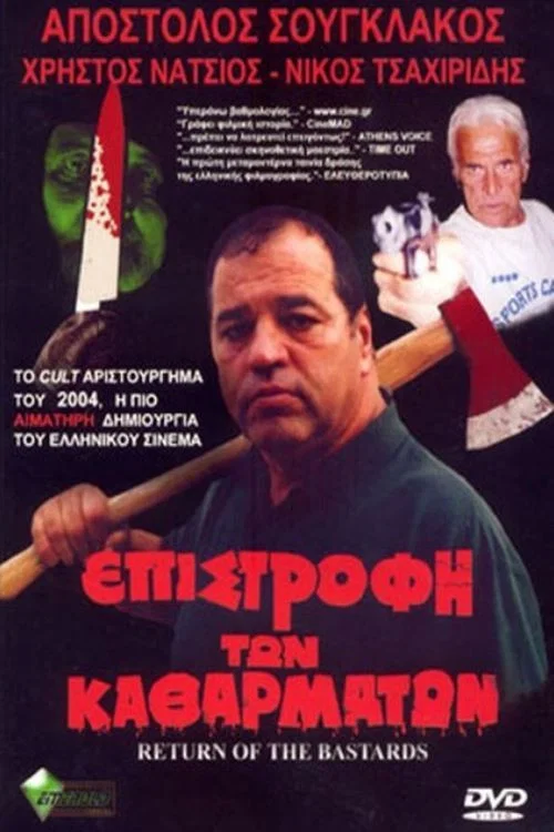 Постер: Bastards