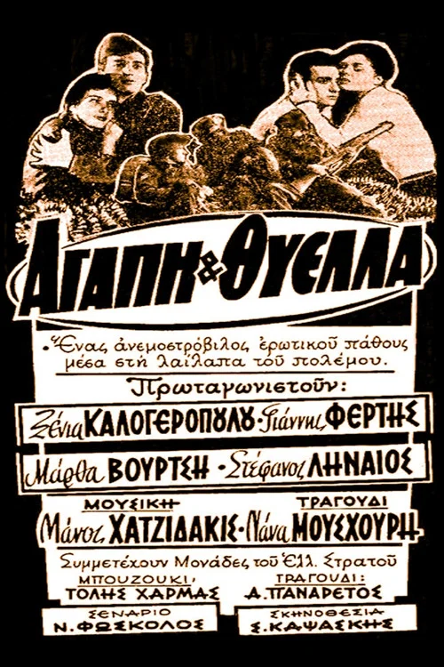 Постер: Agapi kai thyella