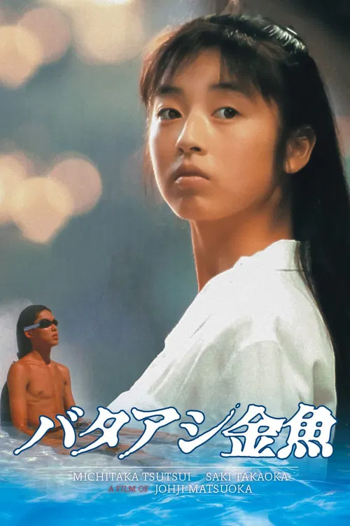 Постер: Bataashi kingyo