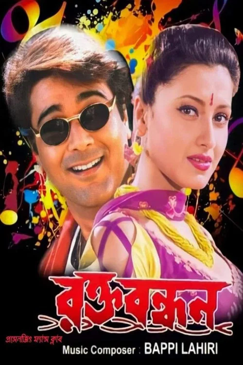 Постер: Rakta Bandhan