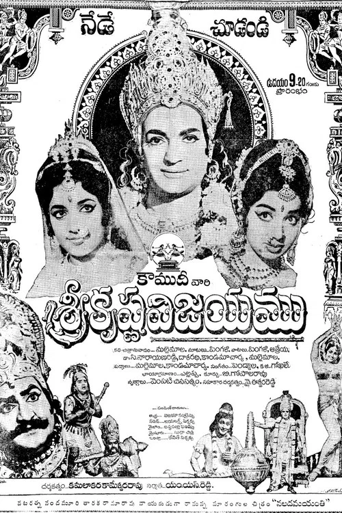 Постер: Vikramarka Vijayam