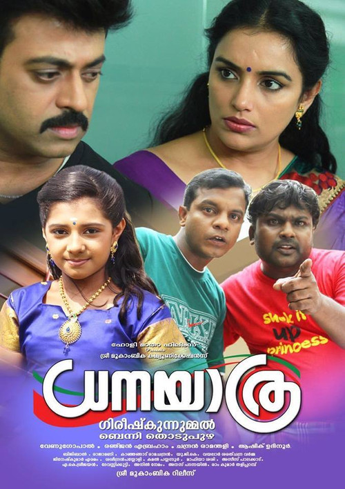Постер: Dhanayathra