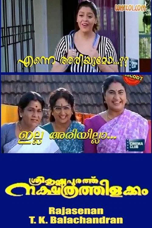 Постер: Sreekrishnapurathe Nakshathrathilakkam