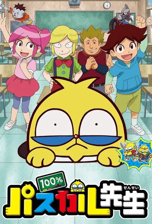 Постер: 100% Pascal-sensei