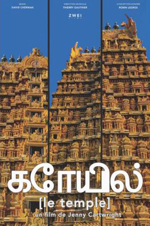 Постер: The Temple
