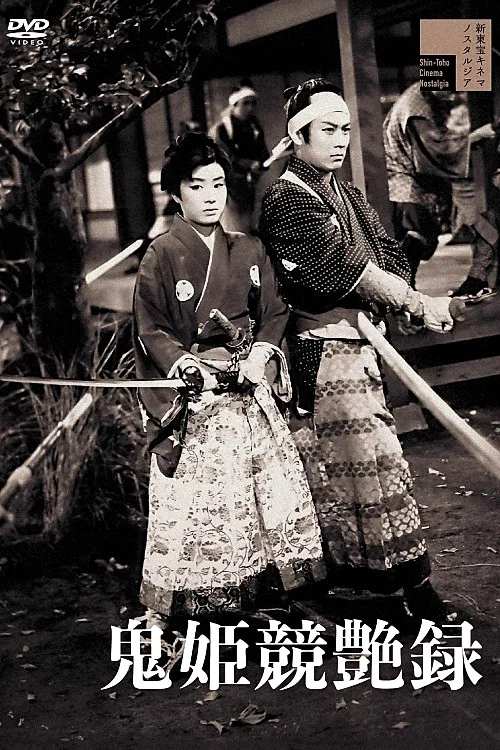 Постер: Onihime kyôenroku
