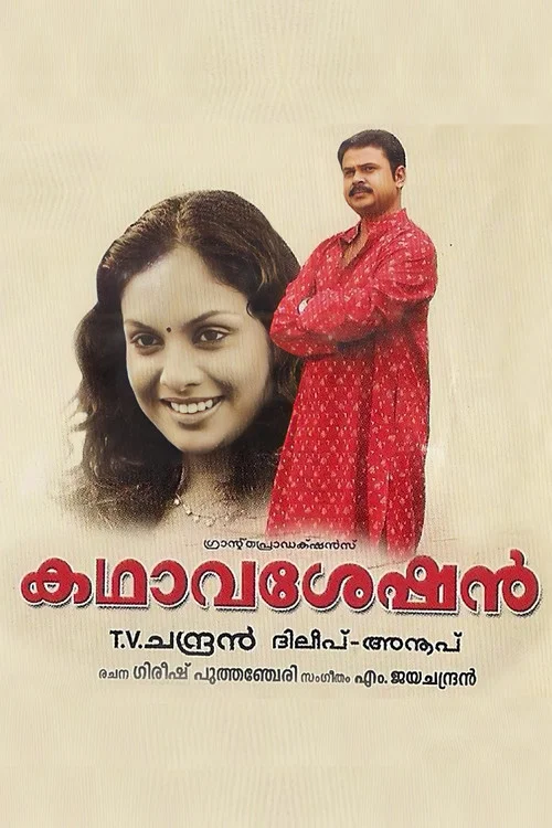 Постер: Kadhavaseshan