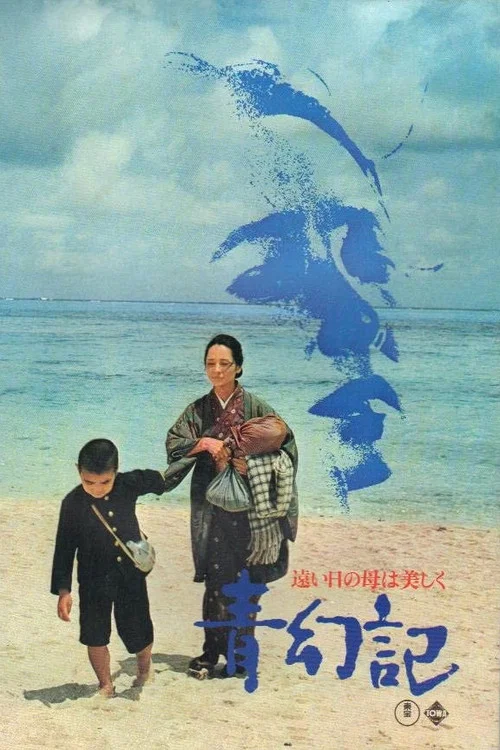 Постер: Seigen-ki
