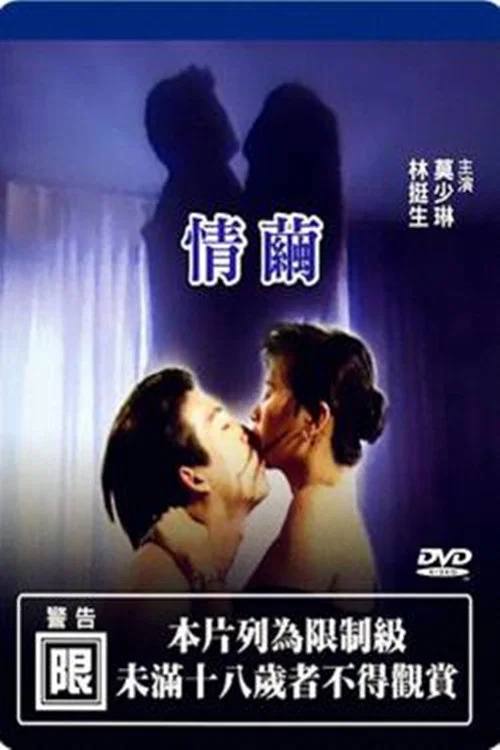 Постер: Qing Jian