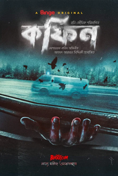 Постер: Coffin