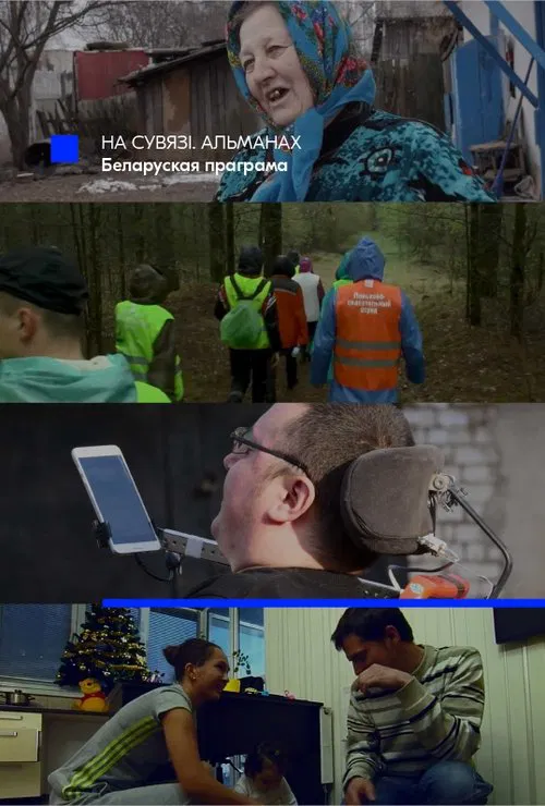 Постер: In Touch