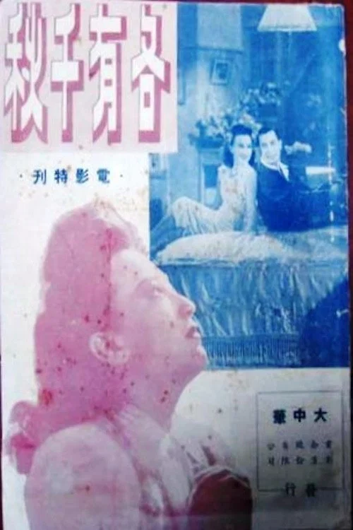 Постер: Geyou Qianqiu