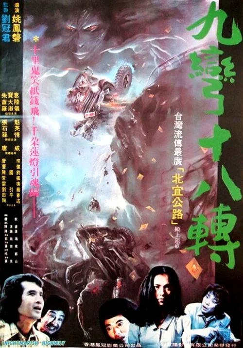 Постер: Jiu wan shi ba zhuan