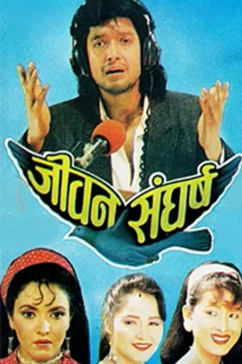 Постер: Jeevan Sangharsha