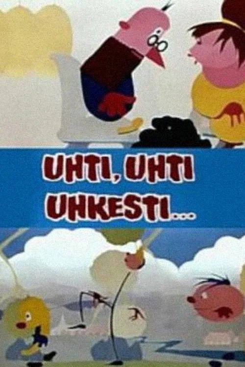 Постер: Эх, ты! Ух, ты! Ишь, ты!