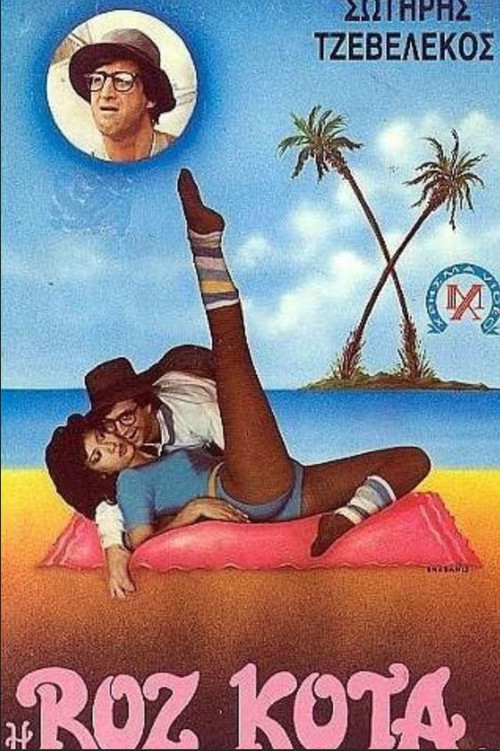 Постер: I Roz Kotta