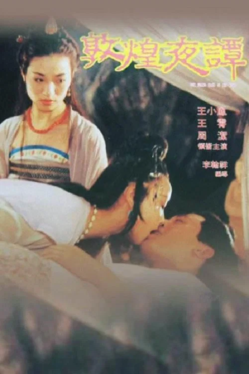 Постер: Dun huang ye tan