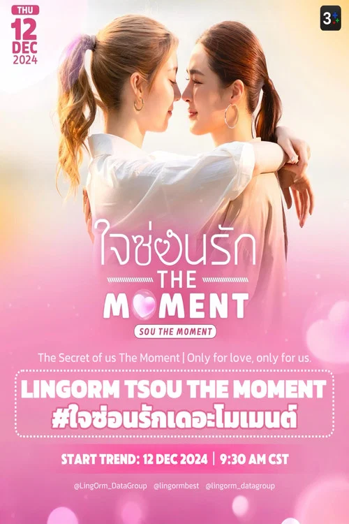 Постер: The Moment