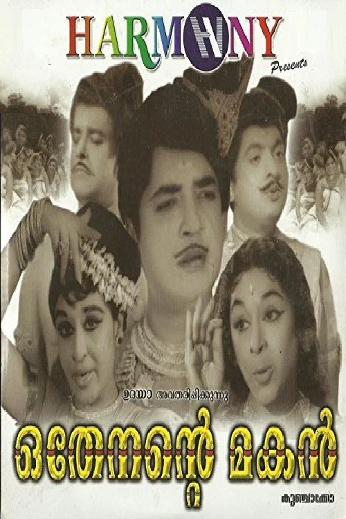 Постер: ഒതേനന്റെ മകൻ