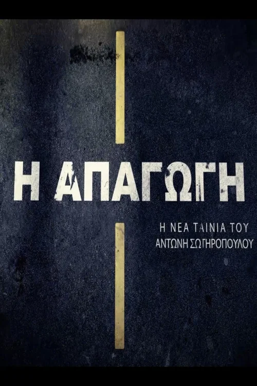 Постер: Apagogi