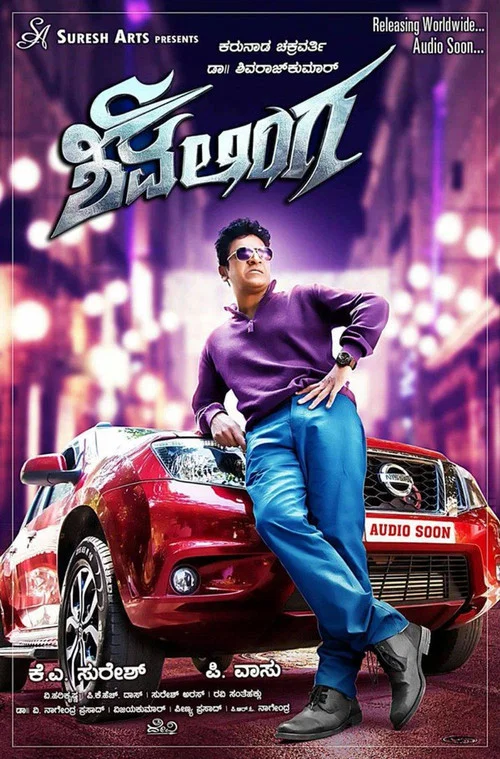 Постер: Shivalinga