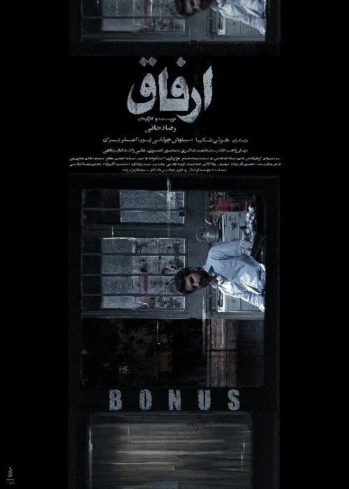 Постер: Bonus