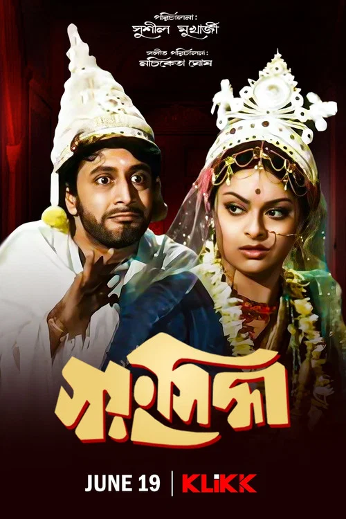 Постер: Swayamsiddha