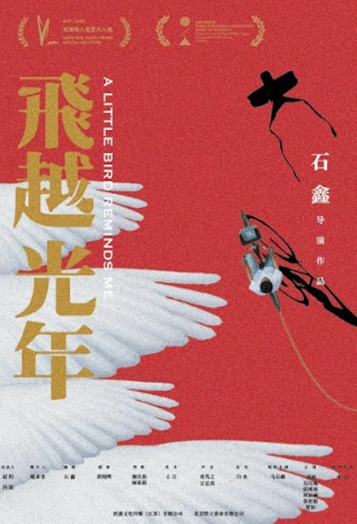 Постер: Zaijian shaonian