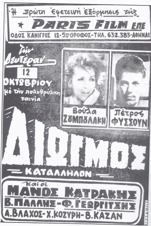 Постер: Diogmos