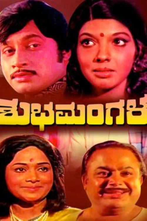 Постер: Shubha Mangala