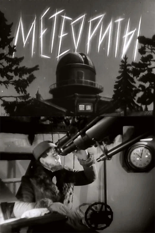 Постер: Meteors