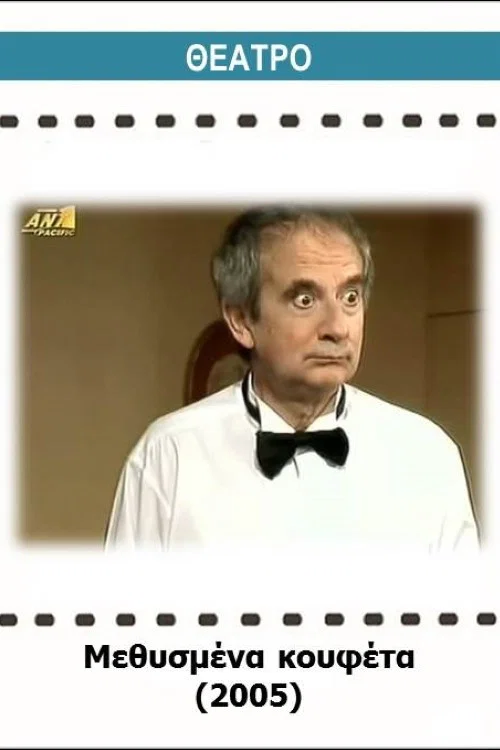 Постер: Methysmena koufeta
