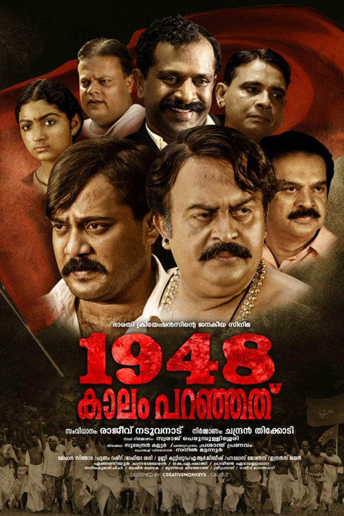 Постер: 1948 കാലം പറഞ്ഞത്