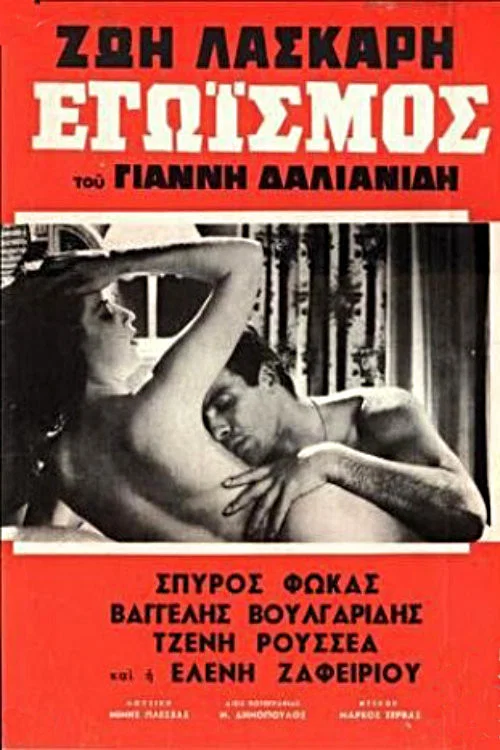 Постер: Egoismos