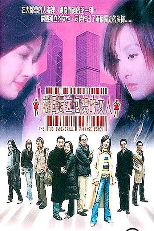 Постер: Liang ge du li bao zhuang de nu ren