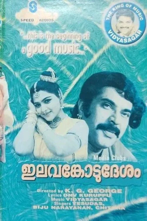 Постер: ഇലവങ്കോട് ദേശം