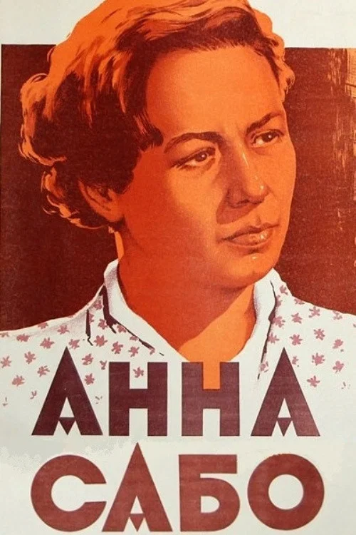 Постер: Сабо