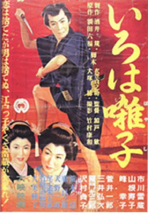 Постер: Iroha Bayashi