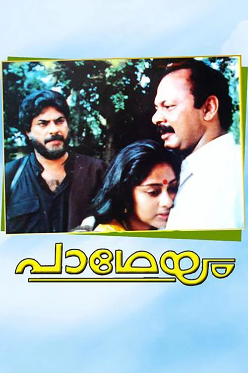 Постер: പാഥേയം
