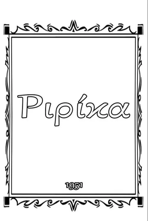 Постер: Ririka