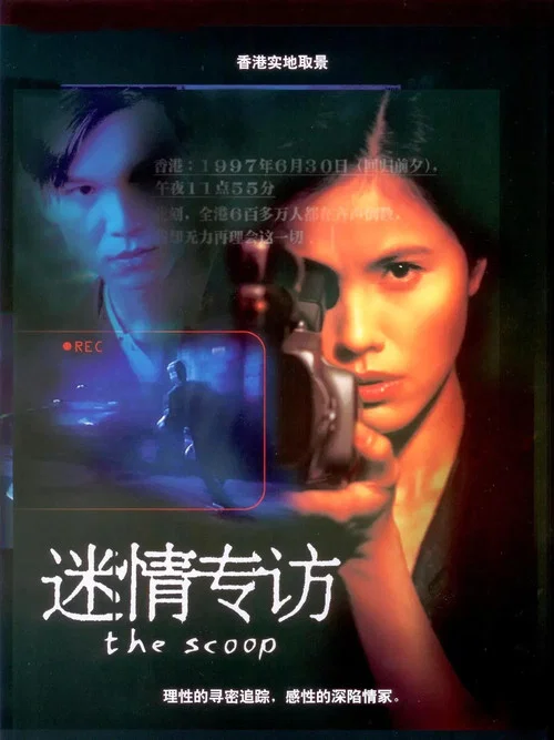 Постер: Mi qing zhuan fang