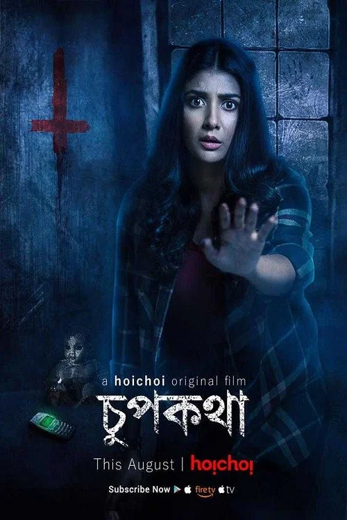 Постер: Chupkotha - Hoichoi Original Film