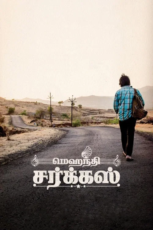 Постер: மெஹந்தி சர்க்கஸ்